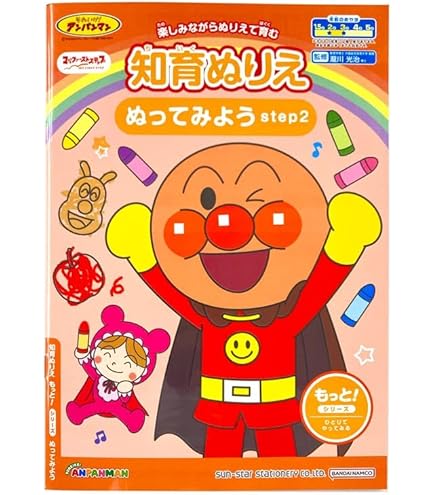 昭和レトロ 初期 それいけ！アンパンマン 公式ぬりえ セイカノート製 一部使用有 昭和レトロ 初期 それいけ！アンパンマン 公式ぬりえ セイカノート製