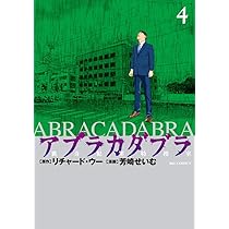 Amazon.co.jp: アブラカダブラ ~猟奇犯罪特捜室~ 1 (ビッグコミックス