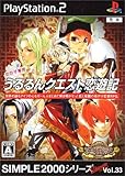 SIMPLE2000シリーズ Ultimate Vol.33 うるるんクエスト 恋遊記