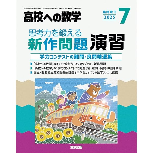 Amazon.co.jp: 攻略!入試問題ベスト100 2025年 08 月号 [雑誌