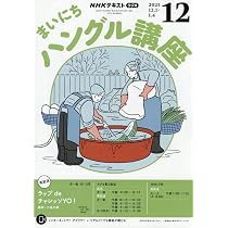 【まとめ売りバラ売不可】NHKラジオまいにちハングル講座CD2021年4月〜9月 Amazon.co.jp: NHKラジオまいにちハングル講座 2025年 11 月号 [雑誌] : 本