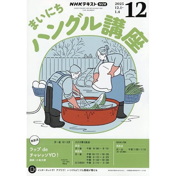 Amazon.co.jp: NHKラジオまいにちハングル講座 2025年 11 月号 [雑誌] : 本