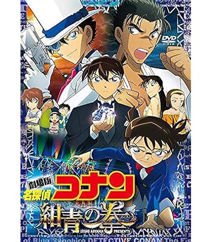 Amazon.co.jp: 劇場版 名探偵コナン から紅の恋歌 ［レンタル