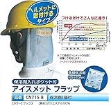 安全サイン８ ミズノの猛暑対策用品 熱中症対策　アイスメット フラップ　保冷剤入れポケット付　10個セットCN715-B