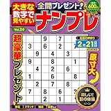 大きな数字で見やすいナンプレ（24） ([テキスト])