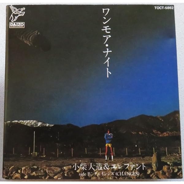 未開封新品　小柴大造&エレファント　「ルック・アライヴ」 Amazon.co.jp: LOOK ALIVE(紙ジャケット仕様): ミュージック