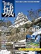 日本の城 改訂版 第47号