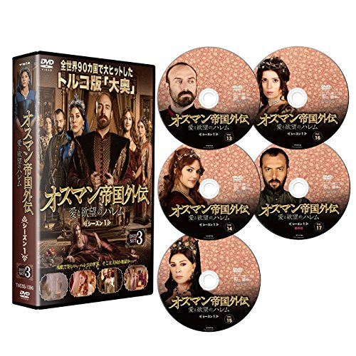 オスマン帝国外伝～愛と欲望のハレム～ シーズン1 DVD-SET 3 | セリム
