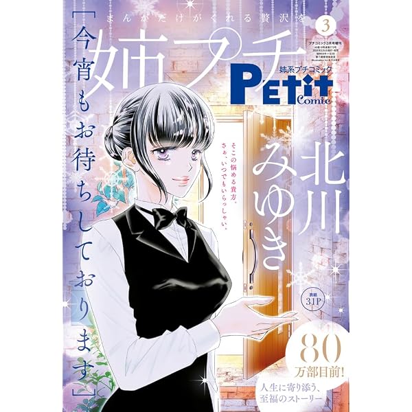 Amazon.co.jp: 姉系プチコミック 1月号 : 本