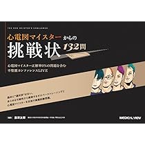 値下げします！脈経第一冊、第二冊、第三冊、第四冊、索引 心電図マイスターからの挑戦状 132問 | 藤澤 友輝 |本 | 通販