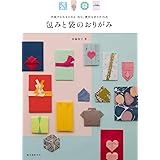 包みと袋のおりがみ: 手紙やお礼を入れる・包む、便利な折り方76点