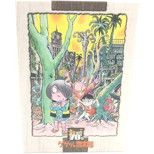 ゲゲゲの鬼太郎　60's 1〜6巻セット　DVD Amazon.co.jp: ゲゲゲの鬼太郎 60's [レンタル落ち] 全11巻セット