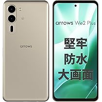 シ*ヤ様 arrows We2 Plus 8/256 arrows We2 Plus F-51E：製品紹介 | FCNT合同会社
