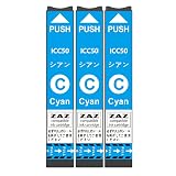ZAZ ICC50 ZAZ 互換インク シアン 3個（ IC6CL50 対応 ） ICチップ付 IC50 対応 インクカートリッジ インクタンク