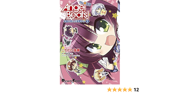 Angel Beats The 4コマ 1 お空の死んだ世界から 電撃コミックスex こもわた遙華 麻枝准 Key Na Ga Key 本 通販 Amazon