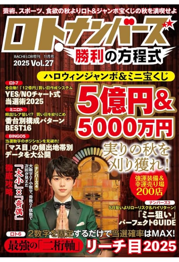 ロト7&ロト6&ミニロト ビッグデータ2024 (超的シリーズ) | イマジカ