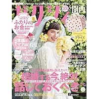ゼクシィ関西 2023年 5月号 【特別付録】Afternoon Tea LIVING BIGブライズポーチ