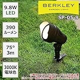 BERKLEY バークレー LEDガーデンスポットライト　SP-05-9