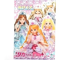 ショウワノート　ぬりえ　未使用　プリンセス　りかちゃん ショウワノート ぬりえ 未使用 プリンセス りかちゃん - メルカリ