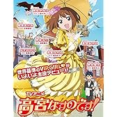 高宮なすのです！～てーきゅうスピンオフ～ [Blu-ray]