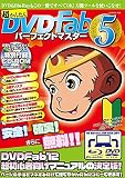 超かんたんDVDFab パーフェクトマスター 5 (G-MOOK)