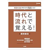 Amazon.co.jp: 世界史総整理 (1(アジア・アフリカ編)) : 須藤 良: 本