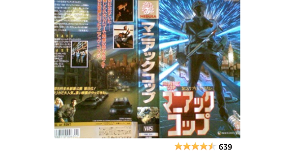 Amazon Co Jp マニアック コップ 字幕版 Vhs フランク マクレー トム アトキンス ローレン ランドン ブルース キャンベル リチャード ラウンドトゥリー ウィリアム ラスティグ Dvd