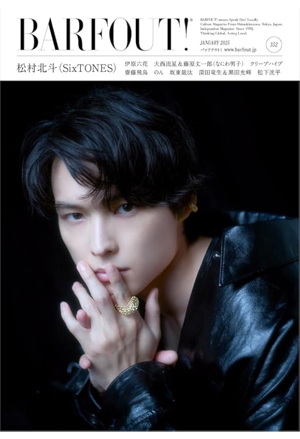 FINEBOYS+plus BEAUTY vol.5 [整いの最前線。/松村北斗] (HINODE MOOK