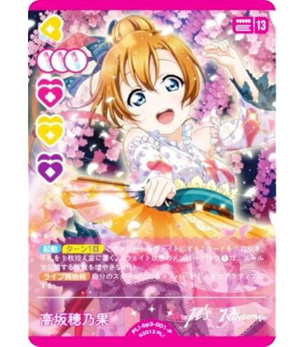 Amazon.co.jp: ラブライブ！オフィシャルカードゲーム PL!-bp3-008-P