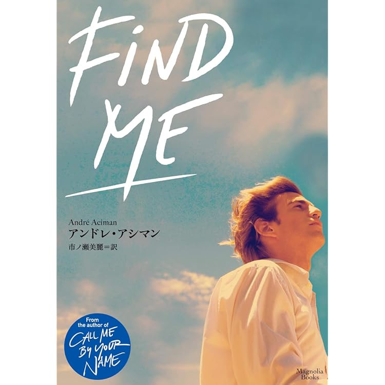 Amazon.co.jp: 「君の名前で僕を呼んで」オリジナル・サウンド