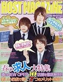HOST MAGAZINE 53 (SANWA MOOK)