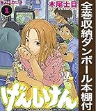 【漫画全巻ドットコム限定】げんしけん コミック 全21巻セット(全巻収納ダンボール本棚付) [...