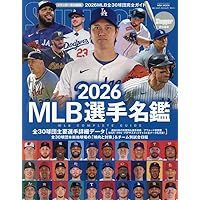 MLB2025観戦ガイド (BIGMANスペシャル) | 世界文化社 |本 | 通販 | Amazon