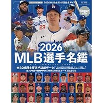 2026 BASEBALL PLAYERS GUIDE 【MLB選手名鑑】 | スクワッド |本