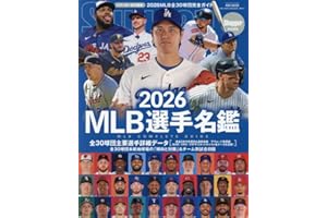 2026MLB選手名鑑: NSKムック (NSK MOOK)
