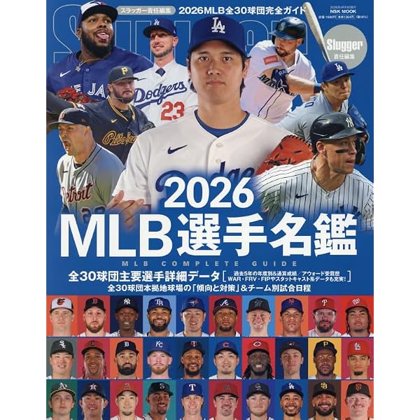Amazon.co.jp: MLB2025観戦ガイド (BIGMANスペシャル) : 世界文化社