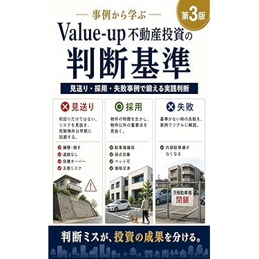 Amazon.co.jp 最新リリース: 投資・金融・会社経営の不動産投資 の新着