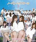 ノーパン・ハイスクール3 大沢美加 成瀬心美 [Blu-ray]