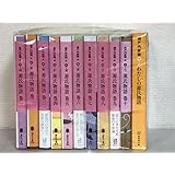 瀬戸内寂聴 源氏物語 全10巻完結全巻セット 文庫 中古活字文庫セット