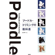 トリミング教材 トリミング 株式会社 緑書房