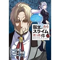 Amazon.co.jp: 転生したらスライムだった件(31) (シリウスKC) : 川上