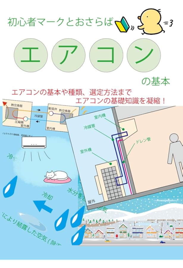 プロが教えるエアコン「施工」の本 プロが教える エアコン「施工」の本 | 月刊「技術営業」編集部 |本