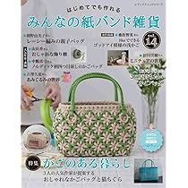 はじめてでも作れるみんなの紙バンド雑貨 はじめてでも作れる みんなの紙バンド雑貨vol.7