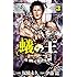 伊藤龍, 塚脇永久「蟻の王(3)Kindle版」