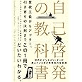自己啓発の教科書 禁欲主義からアドラー、引き寄せの法則まで