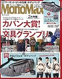 MonoMax(モノマックス) 2019年 2月号