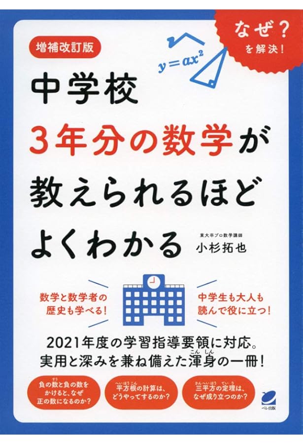 小学校6年分の算数が教えられるほどよくわかる (BERET SCIENCE) | 小杉