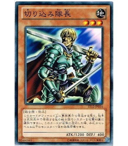 Amazon.co.jp: 遊戯王 SC-18-N 《切り込み隊長》 Normal : Hobbies