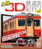 �{�i3D�S���I�s Vol.3-�Ђ����Ȃ��C�l�S���E���S���E�����ՊC�S����-