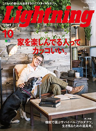 Lightning (ライトニング) 2017年10月号 Vol.282